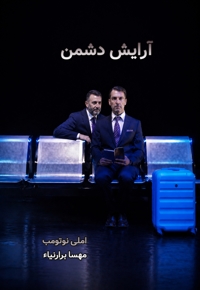 آرایش دشمن